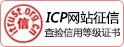 ICP網站征信